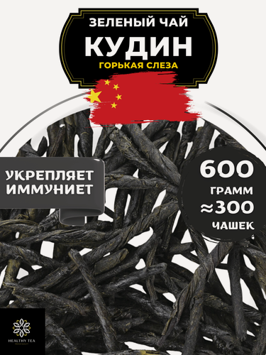 Изображение товара Китайский Зеленый чай Кудин (Горькая слеза) от Полезный чай / HEALTHY TEA, 600 г