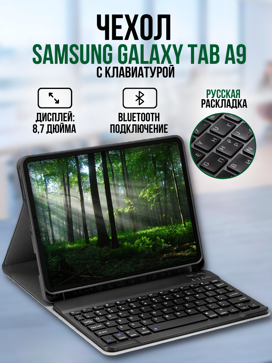Чехол для планшета samsung galaxy Tab a9 87 дюйма с клавиатурой