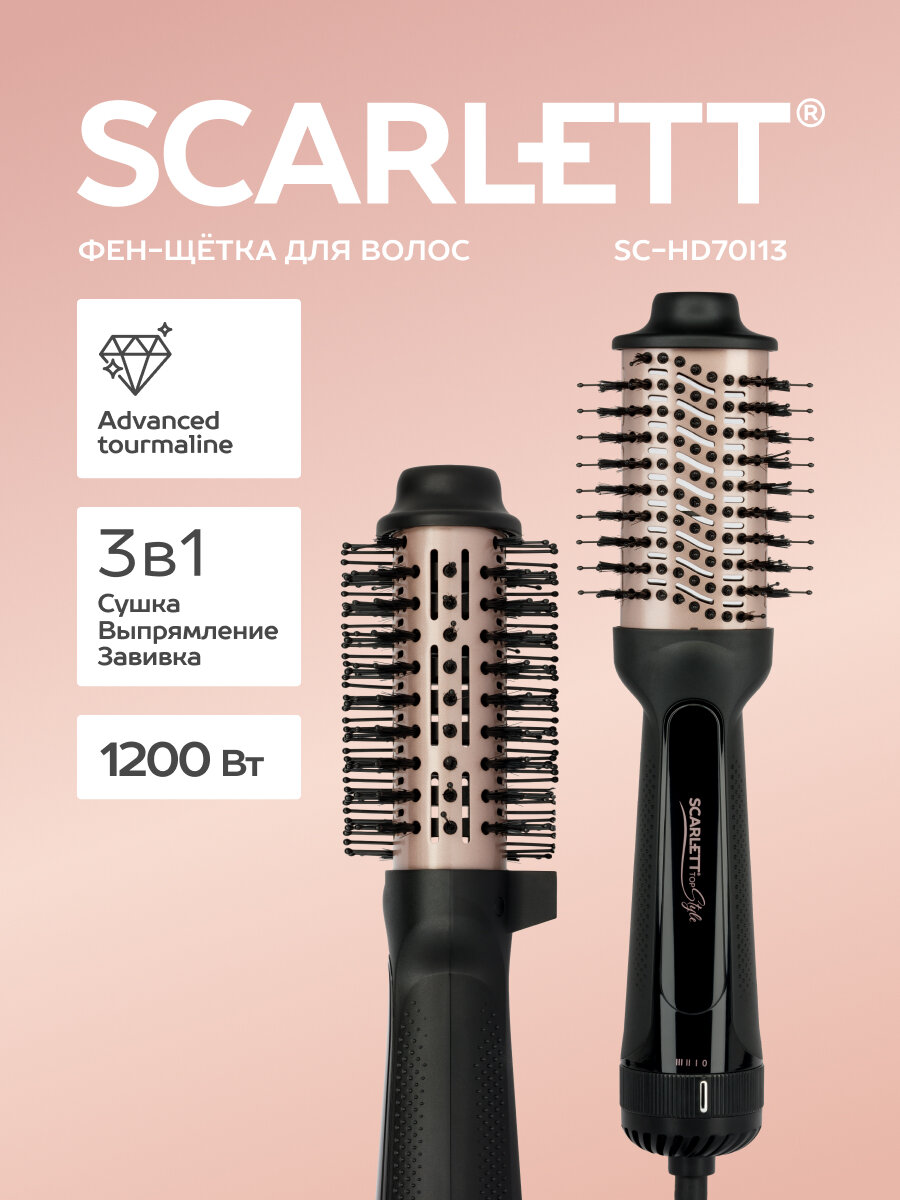 Фен - расческа сушка выпрямление завивка SCARLETT SC-HAS73I13