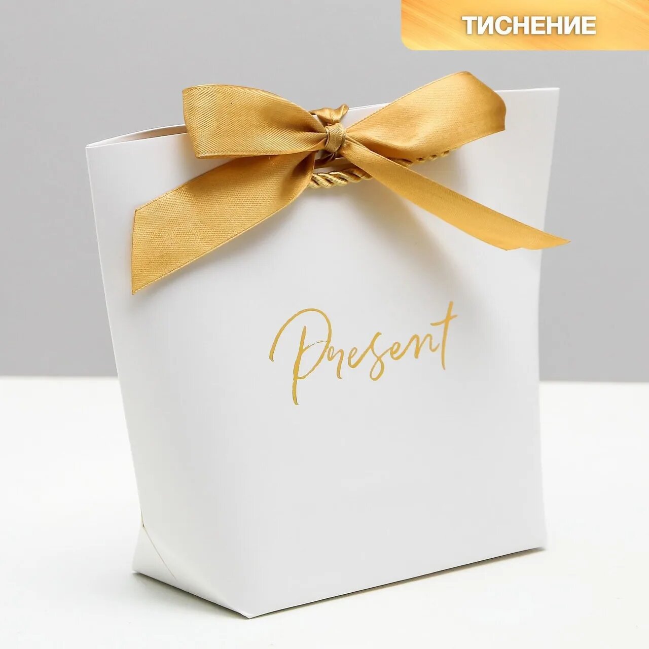 Пакет подарочный Present, 21 х 17 х 7 см белый с тиснеными ручками