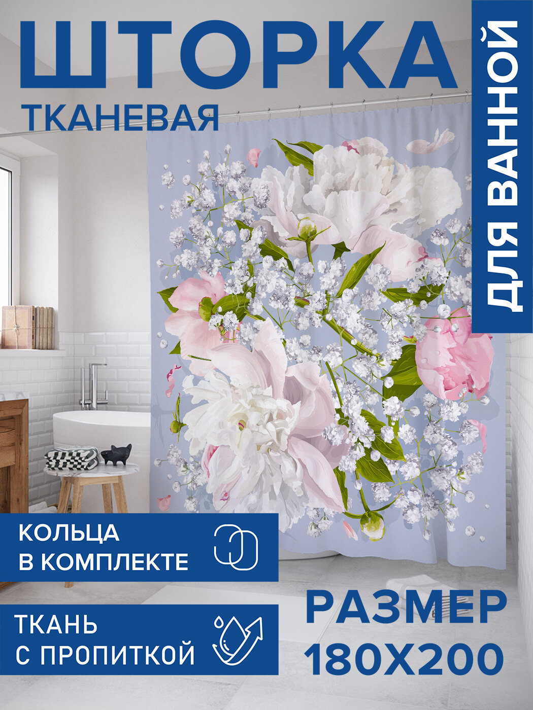 Штора в ванную тканевая с водоотталкивающей пропиткой / занавеска в душевую с рисунком 