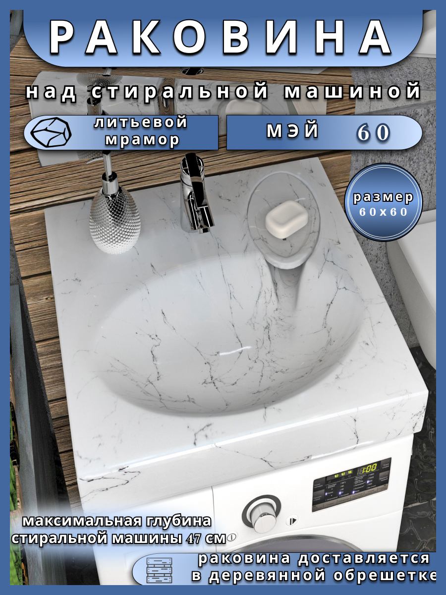 Раковина для ванной комнаты MARKO "Мэй" белый мрамор, 600х600