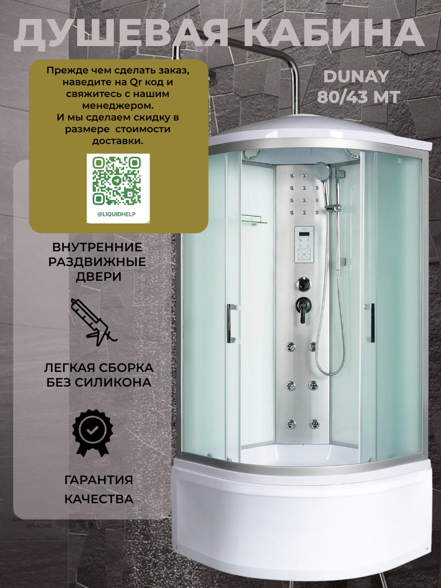 Душевая кабина River Dunay 80/43 МТ