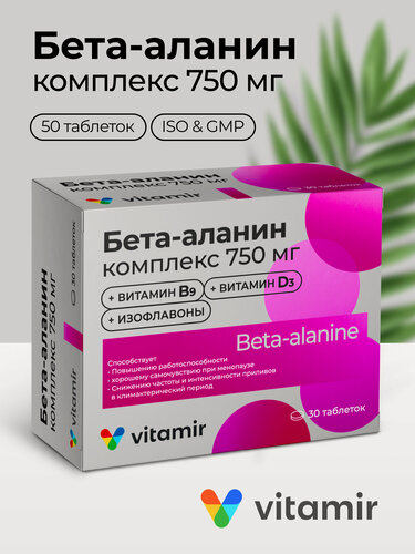 Изображение товара Бета-Аланин VITAMIR женский комплекс при менопаузе и климаксе с витамином Д3 (D3) и фолиевой кислотой таб №30