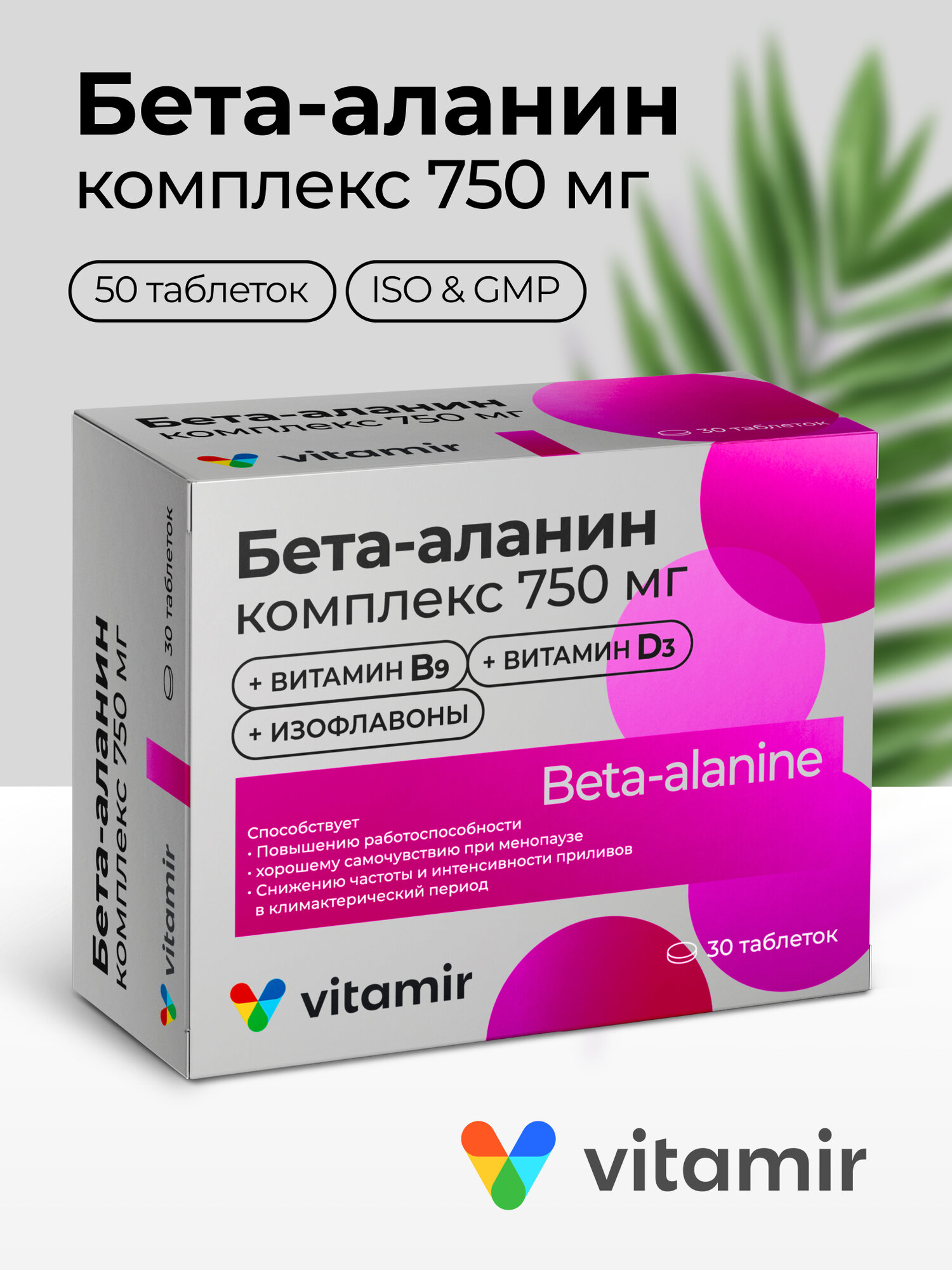 Бета-Аланин VITAMIR женский комплекс при менопаузе и климаксе с витамином Д3 (D3) и фолиевой кислотой таб №30