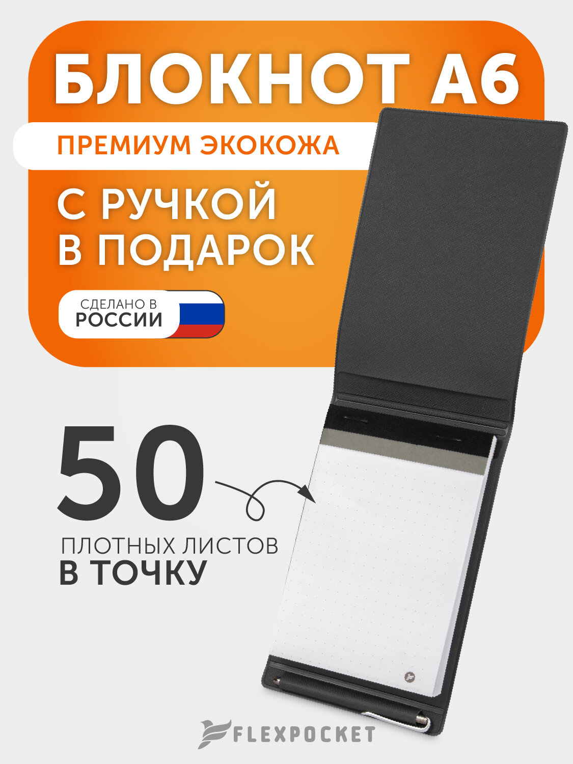 Блокнот с шариковой ручкой формата А6 (B7) из экокожи Saffiano, 50 листов, цвет Черный