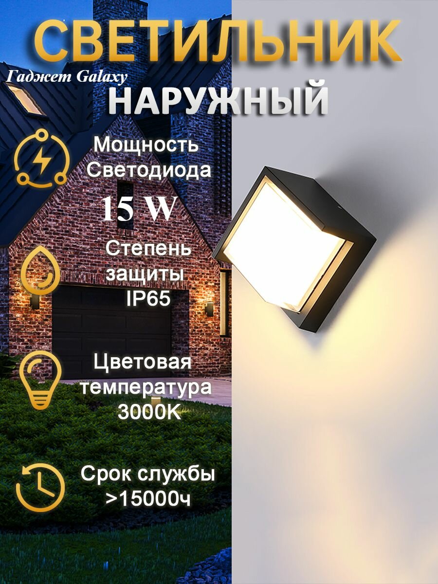 Светильник настенный светодиодный бра уличный фонарь влагозащищенный IP6515 Вт черный 3000K