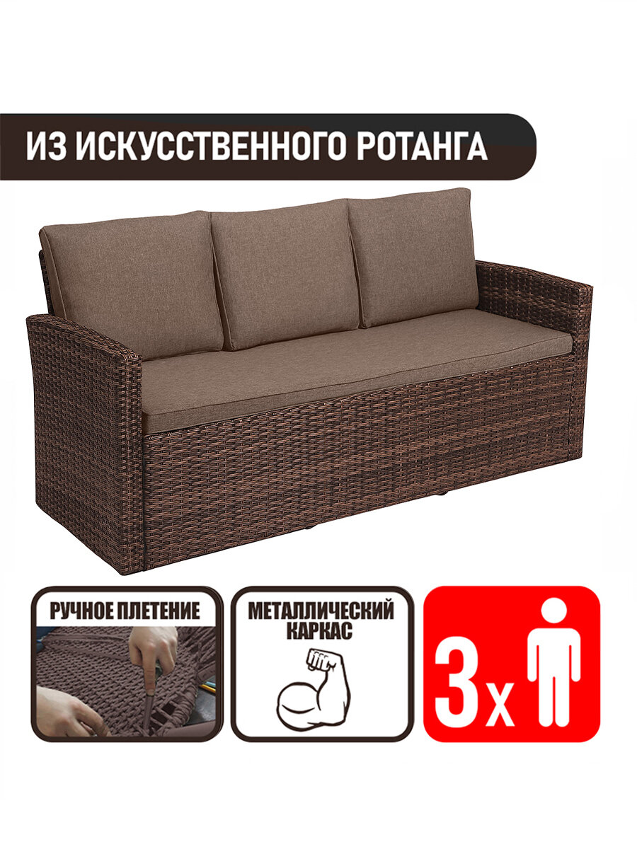 Диван трехместный из искусcтвенного ротанга Палермо диван (Palermo sofa 3)