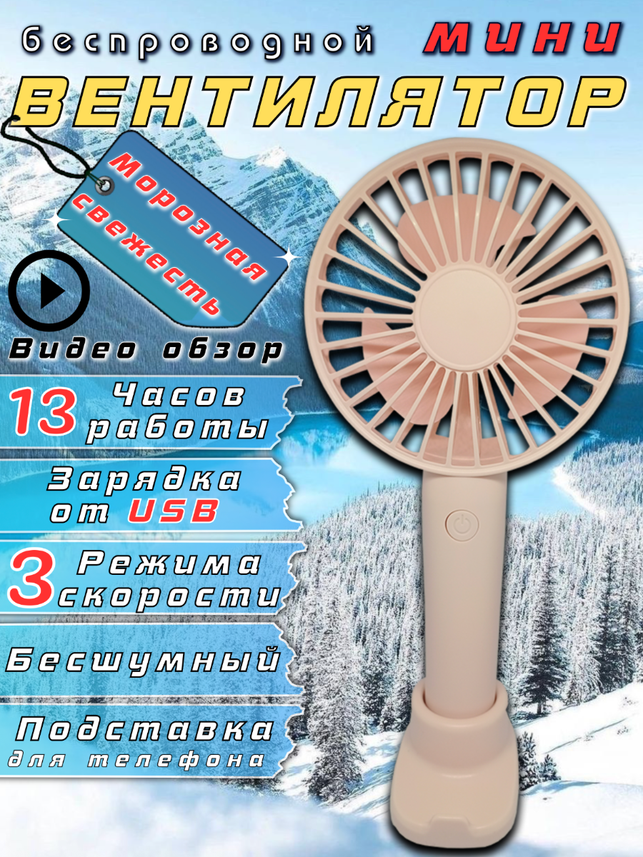 Портативный вентилятор, USB аккумулятор, 3 скорости, подсветка, розовый