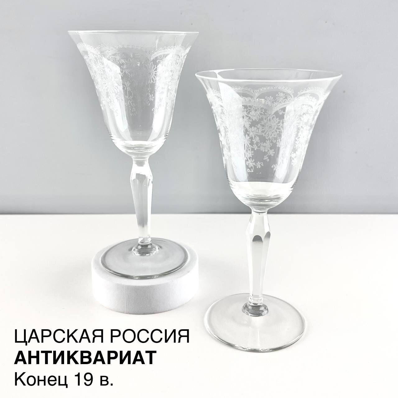 Старинный бокал "Фриволите". Набор 2 шт. Стекло. Царская Россия, конец 19 века.