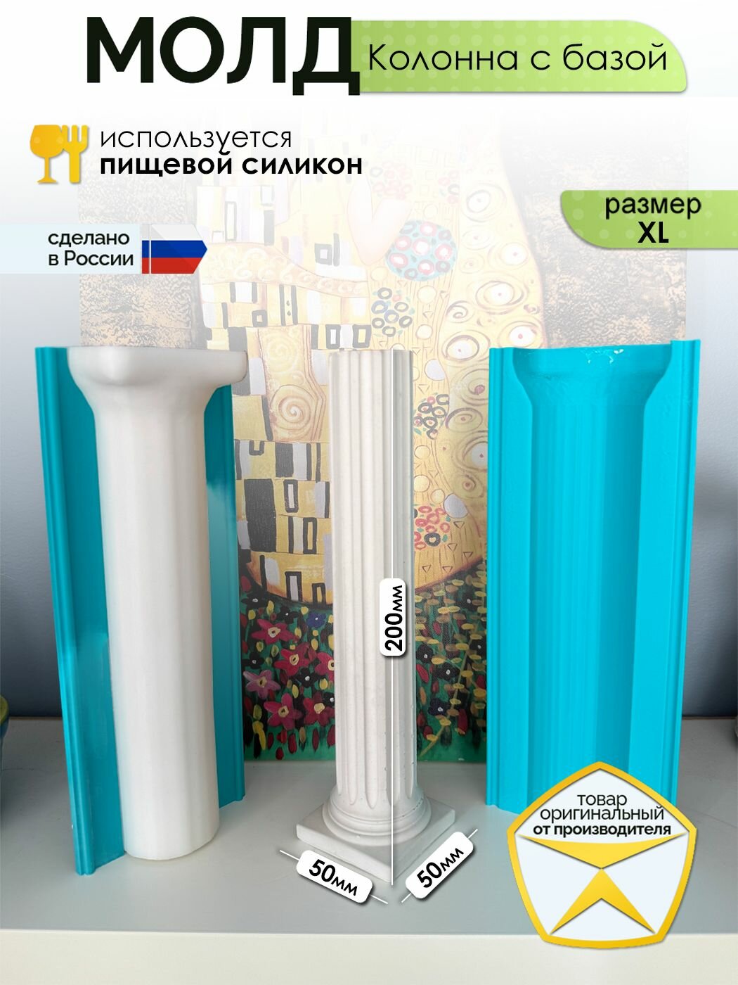 3D-молд "Колонна с базой" (XL), силиконовая 3D форма для заливки гипса, мыла, воска, шоколада и другого творчества