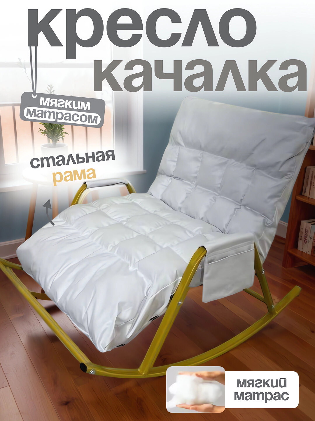 Мягкое кресло-качалка с подставкой для ног регулировкой и водоотталкивающей тканью кресло