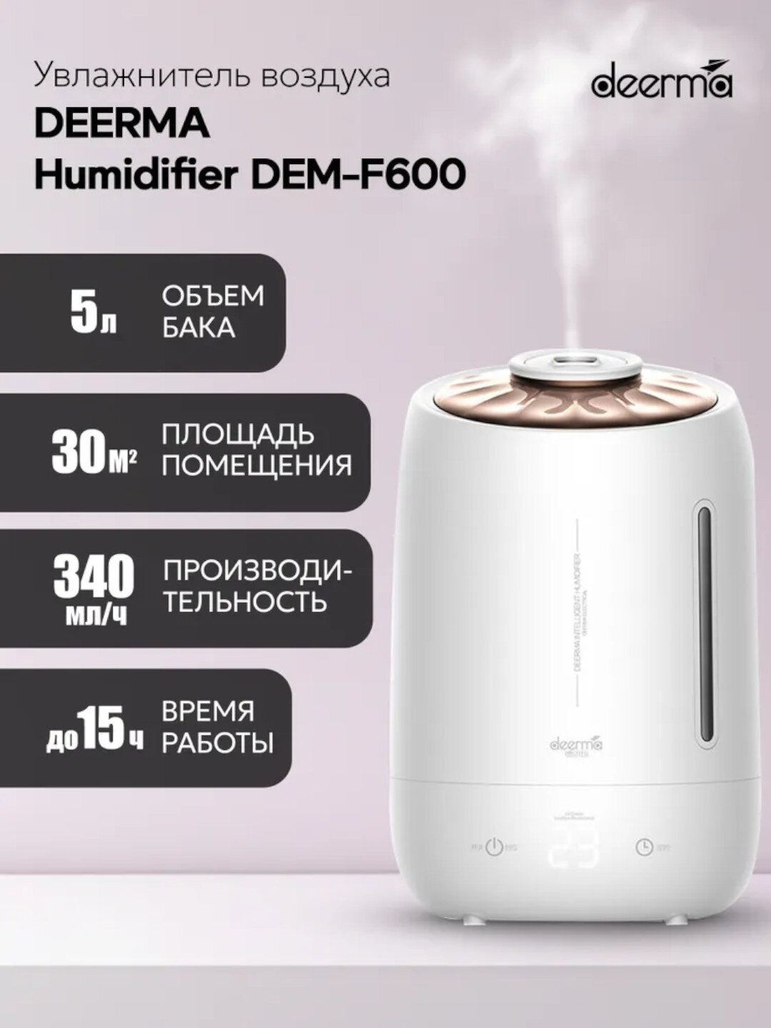 Deerma DEM-F500 — тихий, эффективный и стильный увлажнитель для вашего дома.