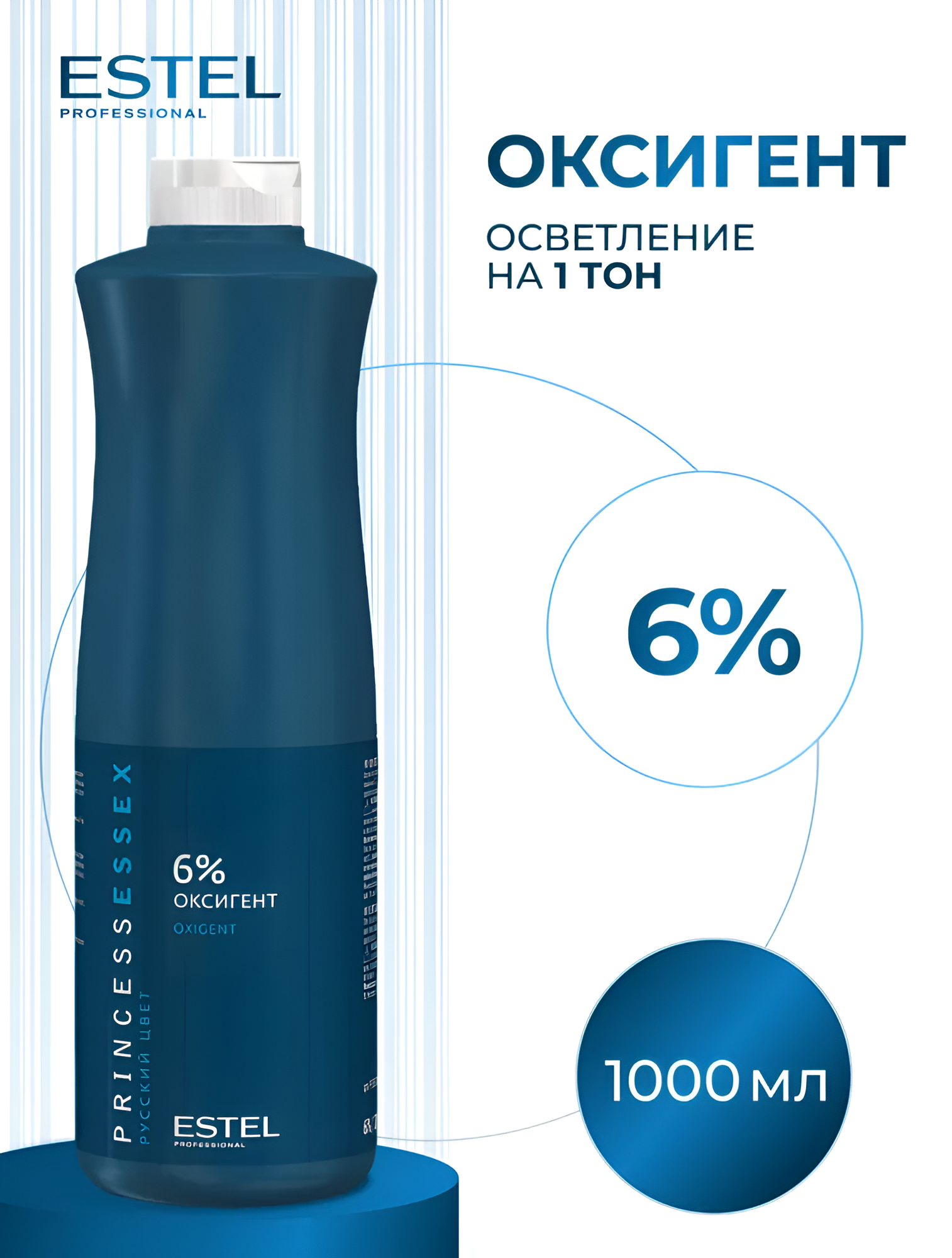 ESTEL / Princess Essex – Оксигент для волос 6%, 1000мл, (арт: P/O6/1000)