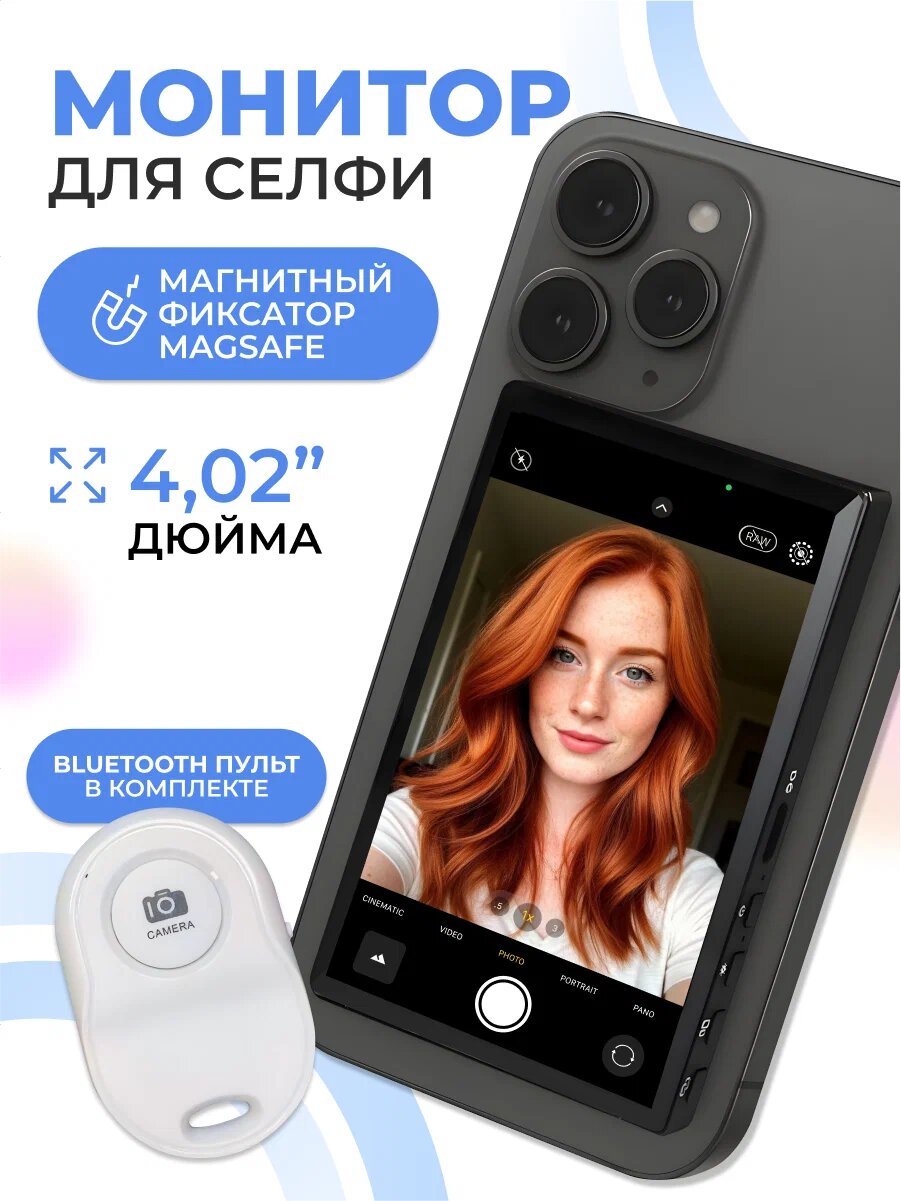 Монитор для селфи, беспроводное магнитное подключение экрана, камера для селфи для iPhone, Android-телефона