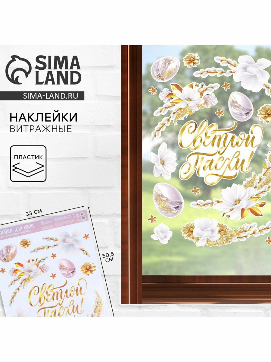 Наклейки витражные 