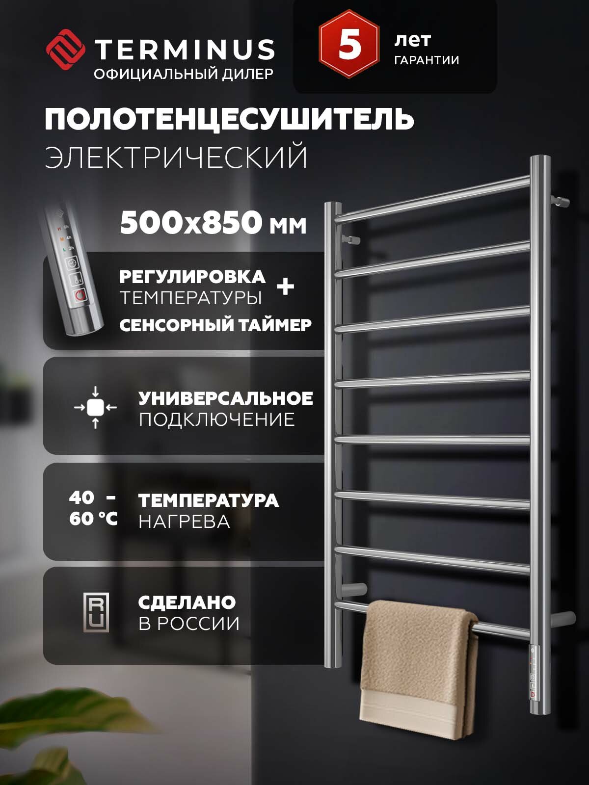 Полотенцесушитель электрический с терморегулятором Terminus Аврора П8 500х850 Лесенка хром