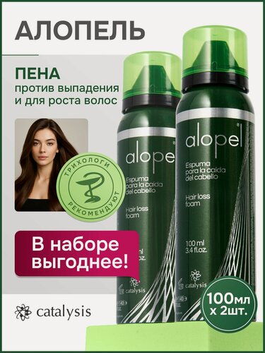 Изображение товара Пена Alopel Catalysis с капиксилом для роста волос и против выпадения, 100 мл, Набор 2 шт.