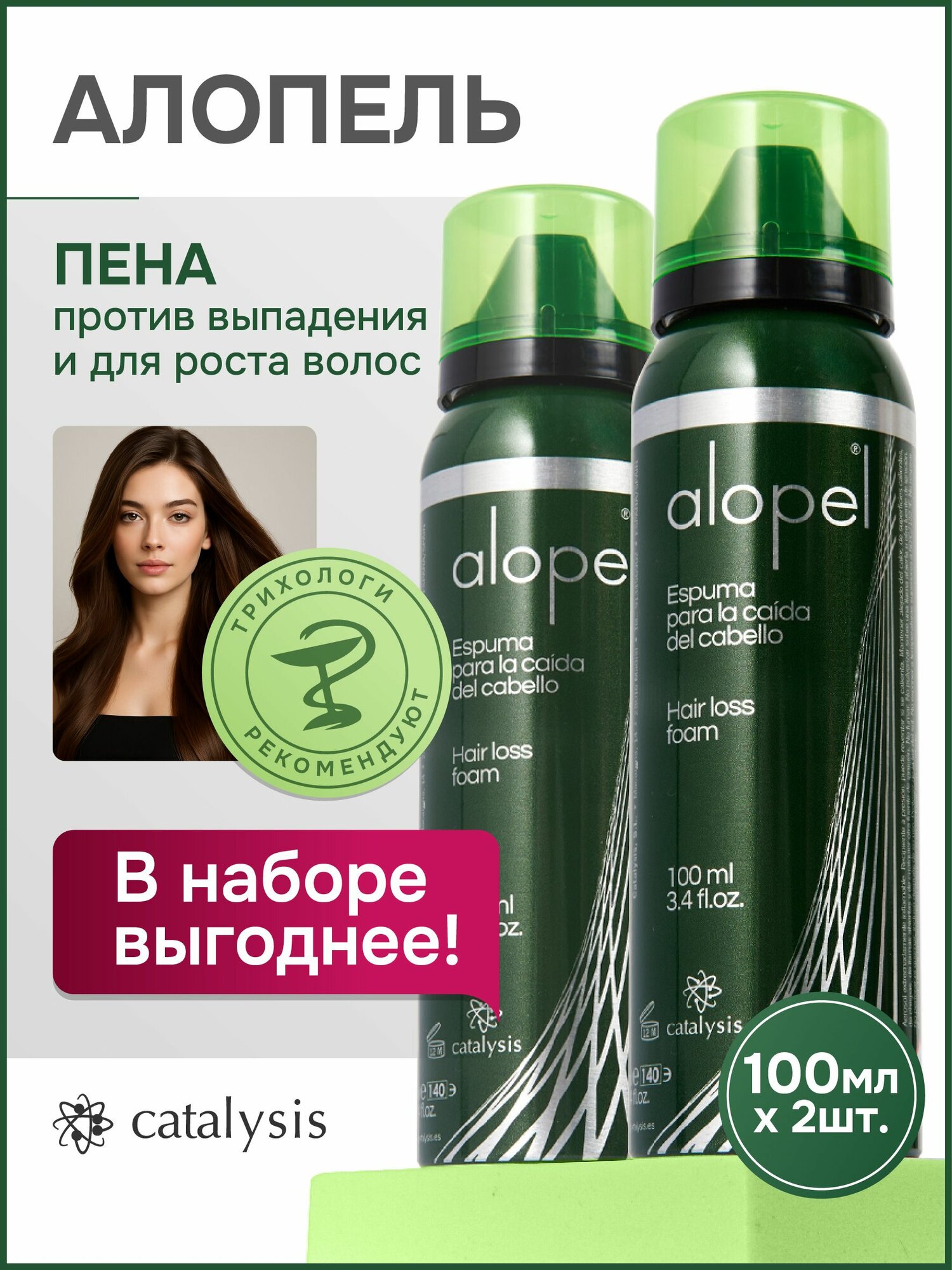 Alopel CATALYSIS пена против выпадения и для стимулирования роста волос, 2 шт по 100 мл