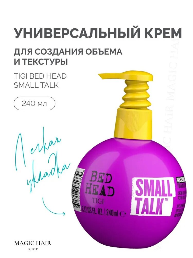 Универсальный крем для создания объема и текстуры TIGI BED HEAD SMALL TALK 240 мл