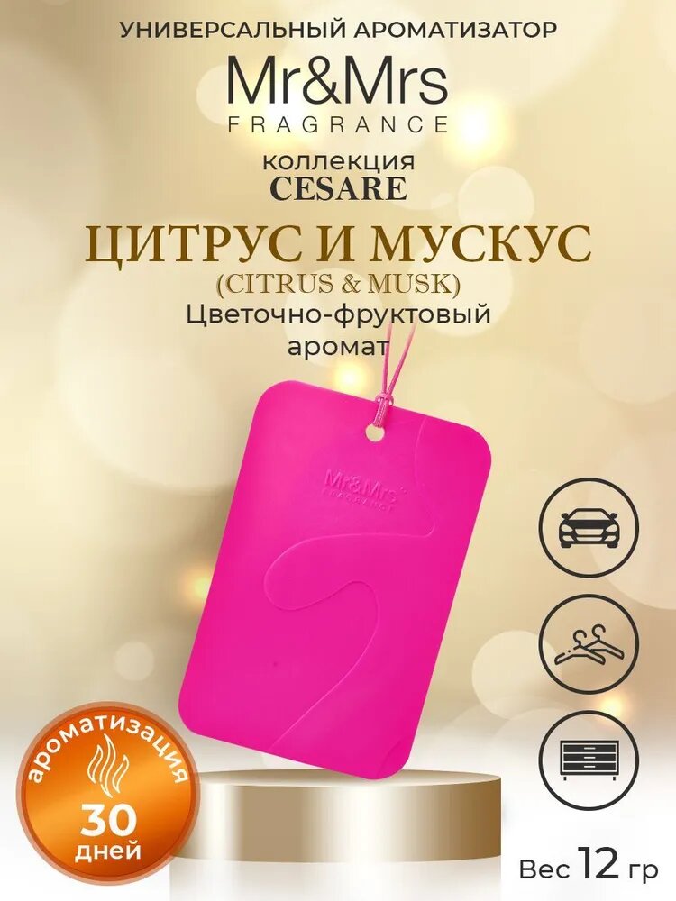 Ароматизатор для авто Mr&Mrs Fragrances Cesare Card, итальянский дизайн