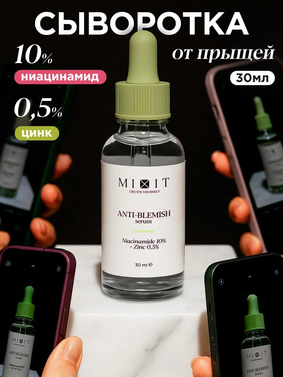 MIXIT Сыворотка для лица от прыщей, акне и постакне с ниацинамидом и цинком SKIN CHEMISTRY, 30 мл