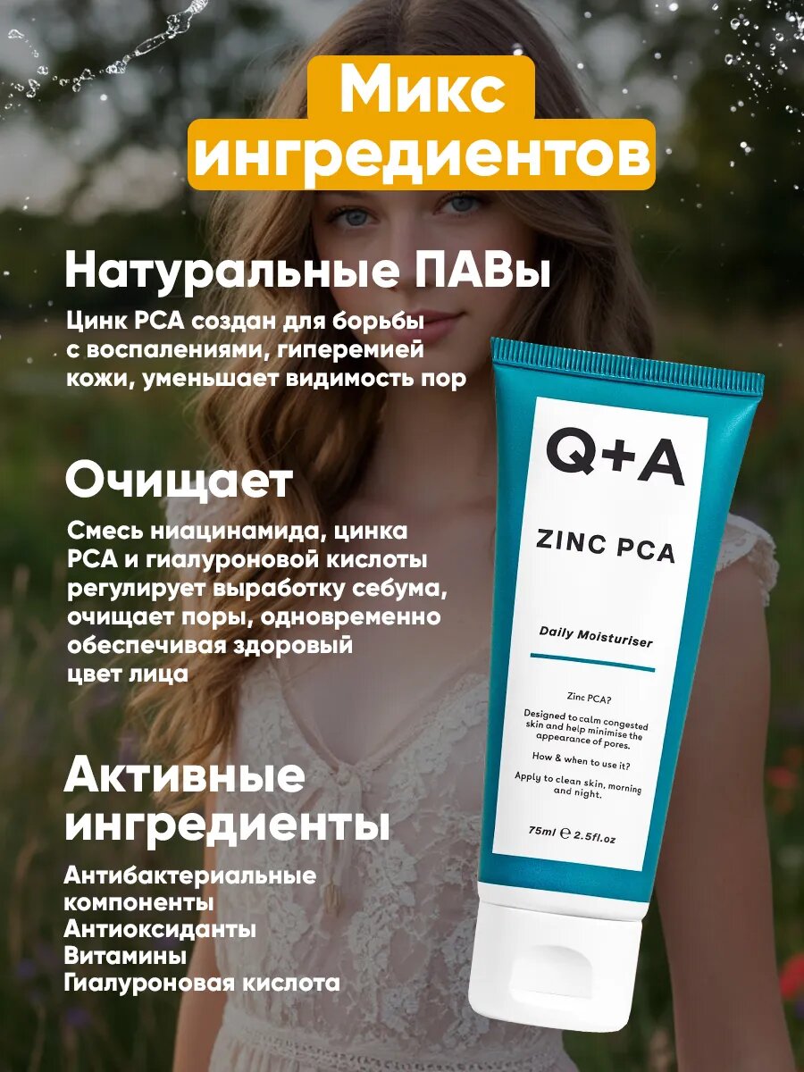 Крем Q+A, для проблемной кожи с цинком, увлажнение и питание — фото 1