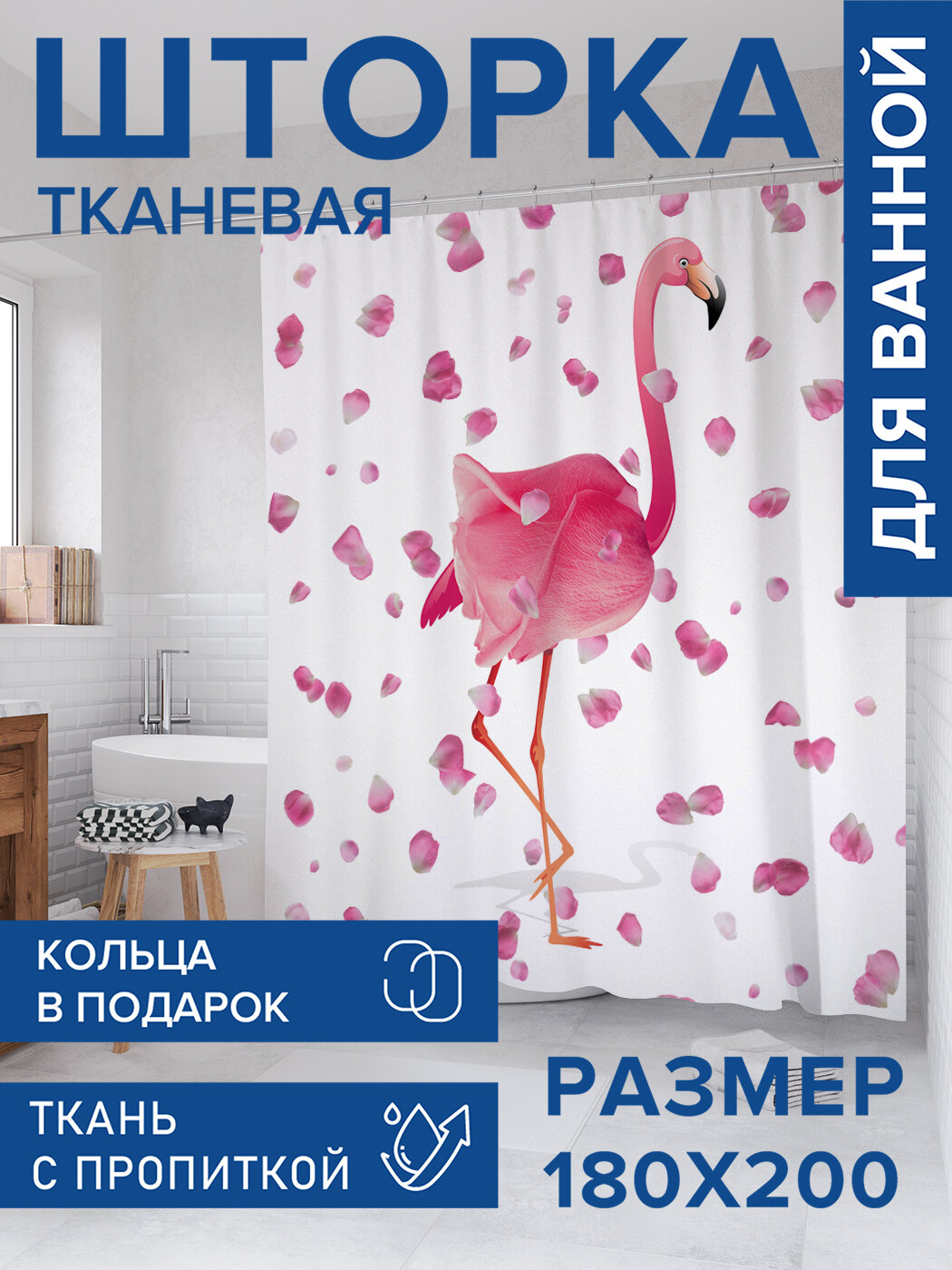 Штора в ванную тканевая с водоотталкивающей пропиткой / занавеска в душевую с рисунком 