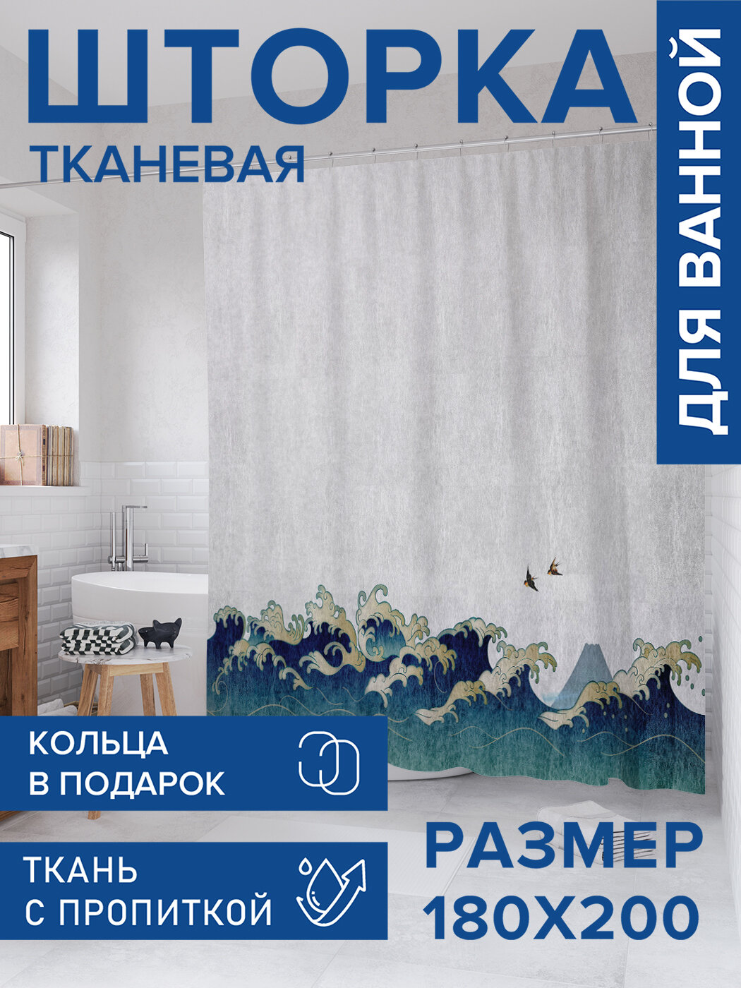 Штора в ванную тканевая с водоотталкивающей пропиткой / занавеска в душевую с рисунком 