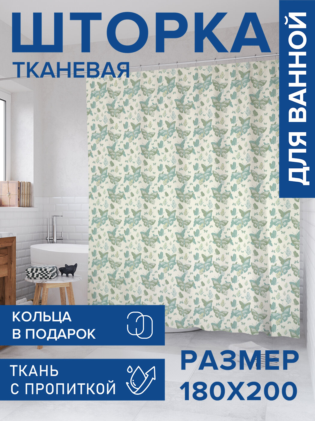 Штора в ванную тканевая с водоотталкивающей пропиткой / занавеска в душевую с рисунком 