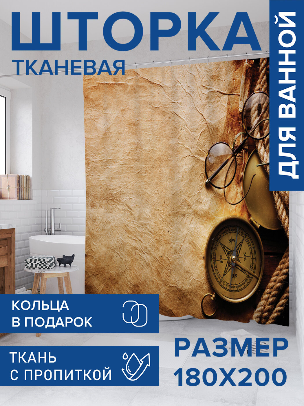 Штора в ванную тканевая с водоотталкивающей пропиткой / занавеска в душевую с рисунком 