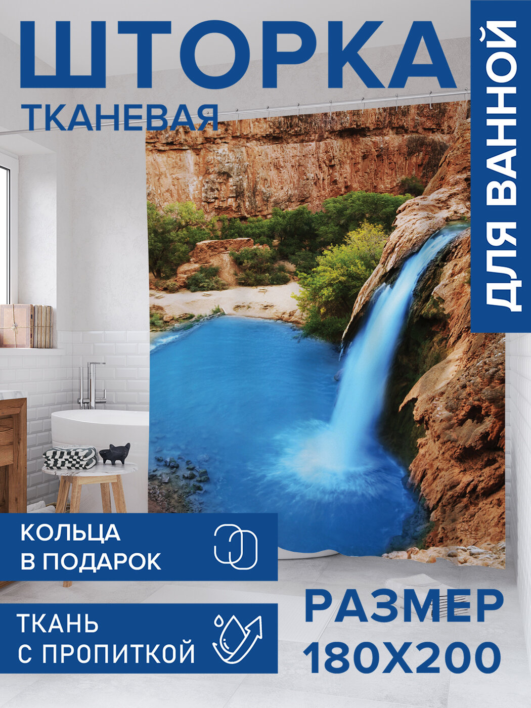 Штора для ванной тканевая 180х200 водоотталкивающая занавеска в душевую 