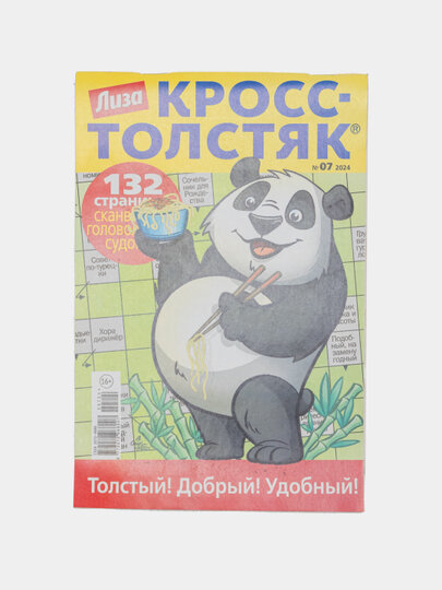 Лиза кросс-толстяк сканворды, головоломки и судоку на русском языке №7/24