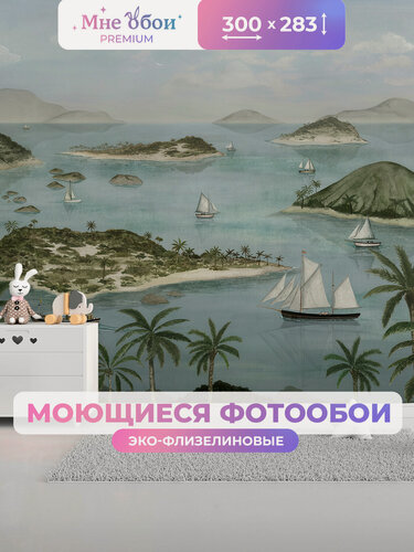 Изображение товара Фотообои на стену в детскую 3d 300х283 (ШхВ) фото обои для мальчика, море корабли