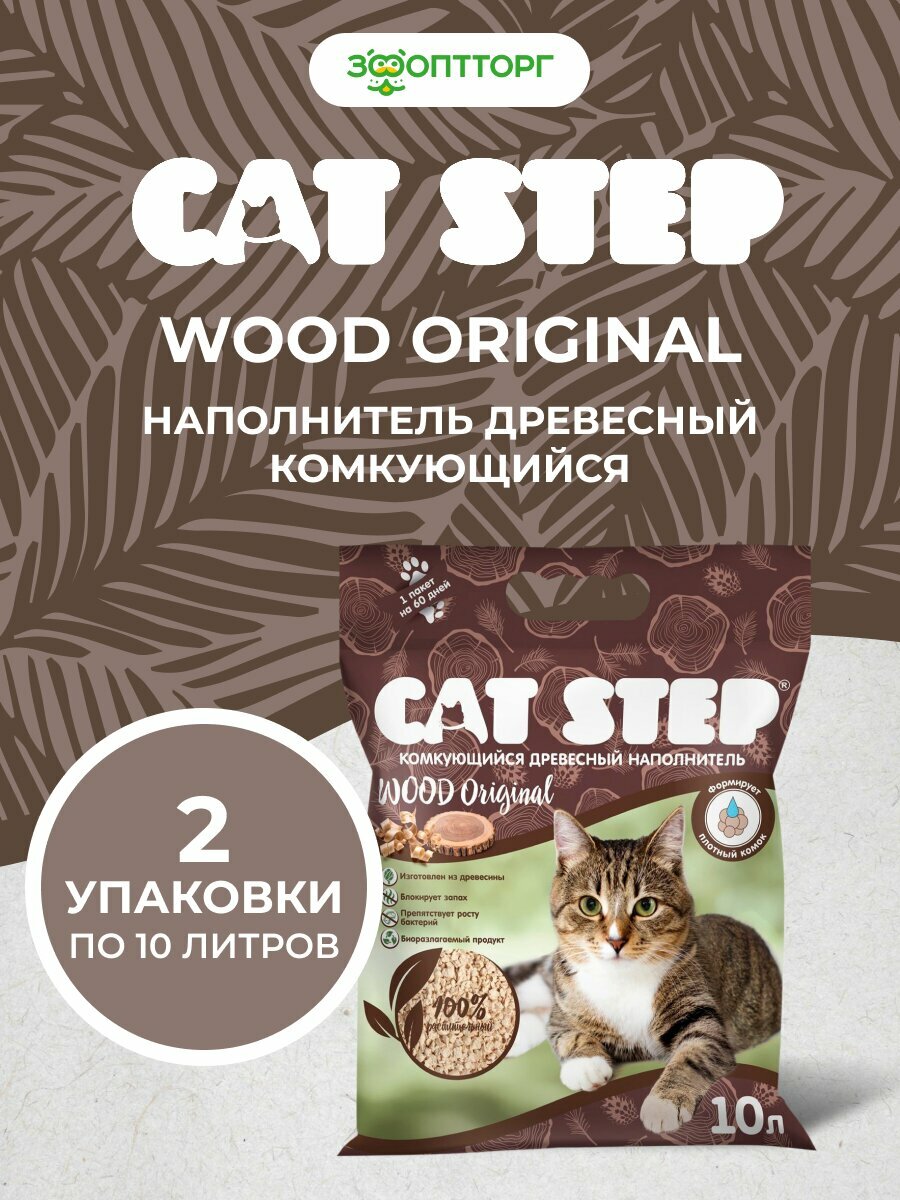 Cat Step Wood Original наполнитель древесный комкующийся 46 кг 10 л. упаковка 2 шт по 46 кг 10 л.