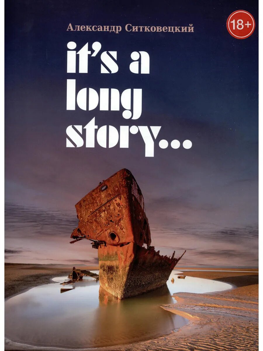 It’s a Long Story…