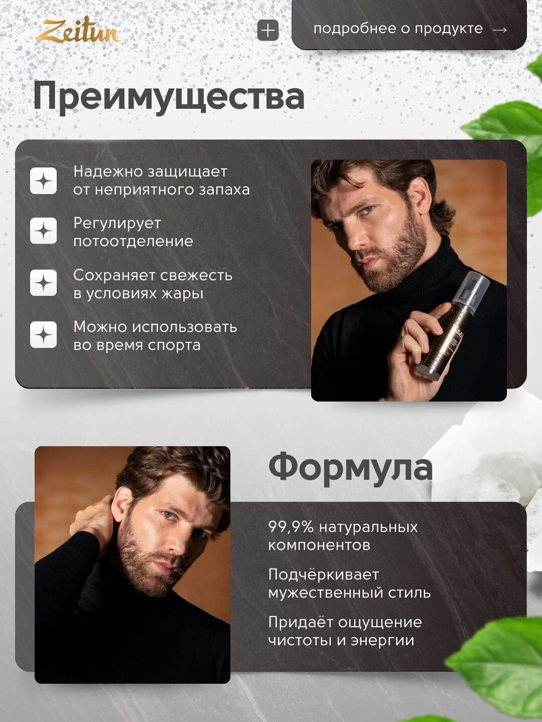 Минеральный мужской дезодорант Zeitun, 150 мл — фото 1