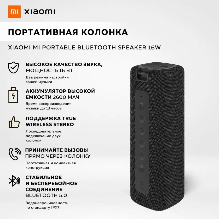 Портативная акустика Xiaomi Outdoor Bluetooth Speaker - Black - фото №1