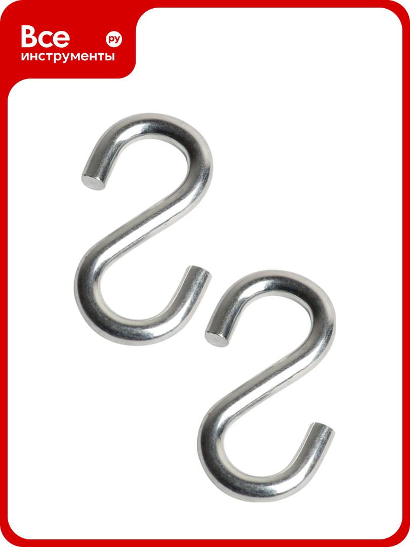 Крюк MoyDvor S-образный 12мм 2ШТ. Крючек крепежный. Подвес для качелей боксерской груши МойДвор. ТАК00112(2)