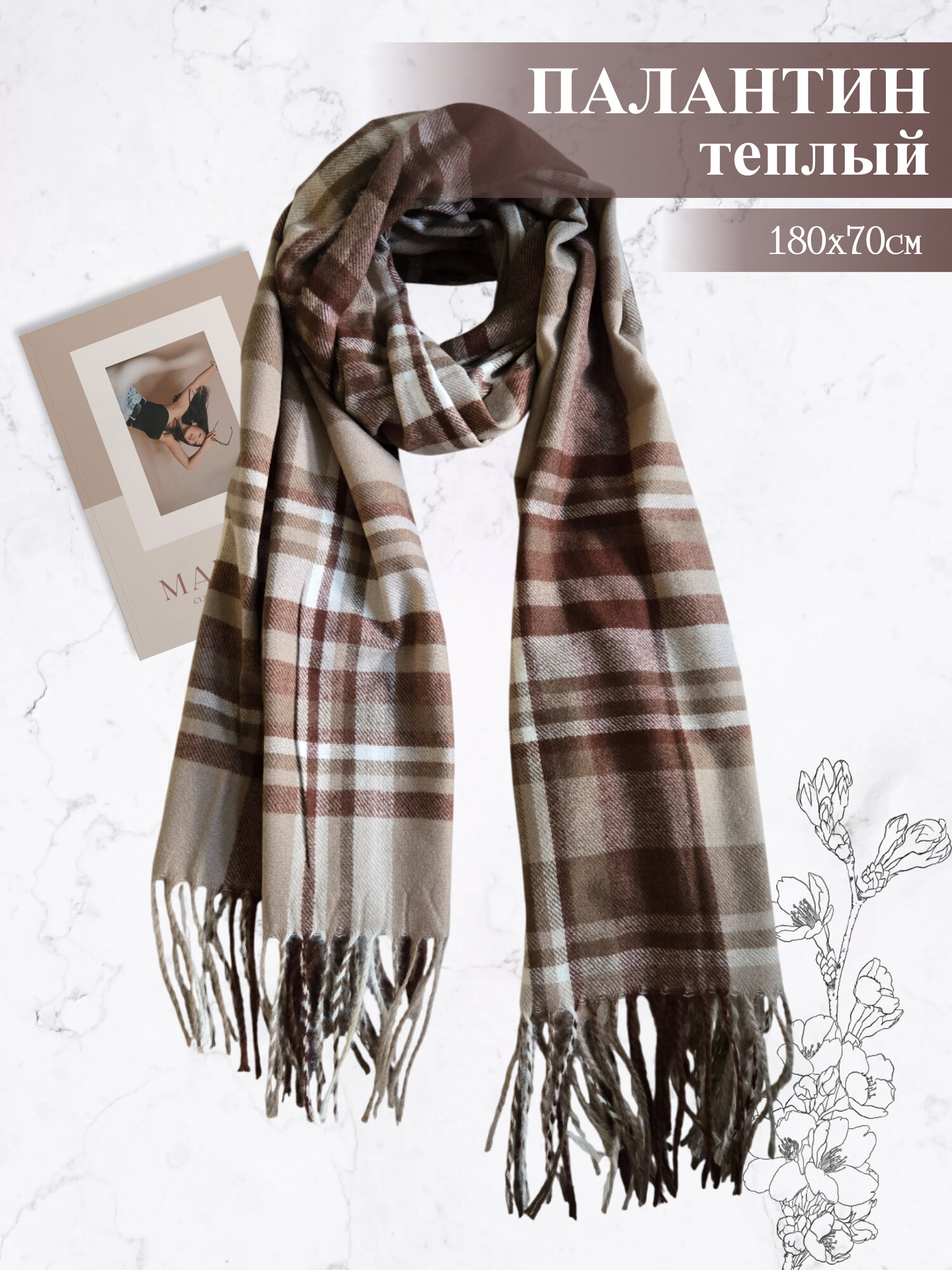 Палантин  теплый мягкий в клетку размер 180х70 осенних расцветок для женщин180х70 см шоколад