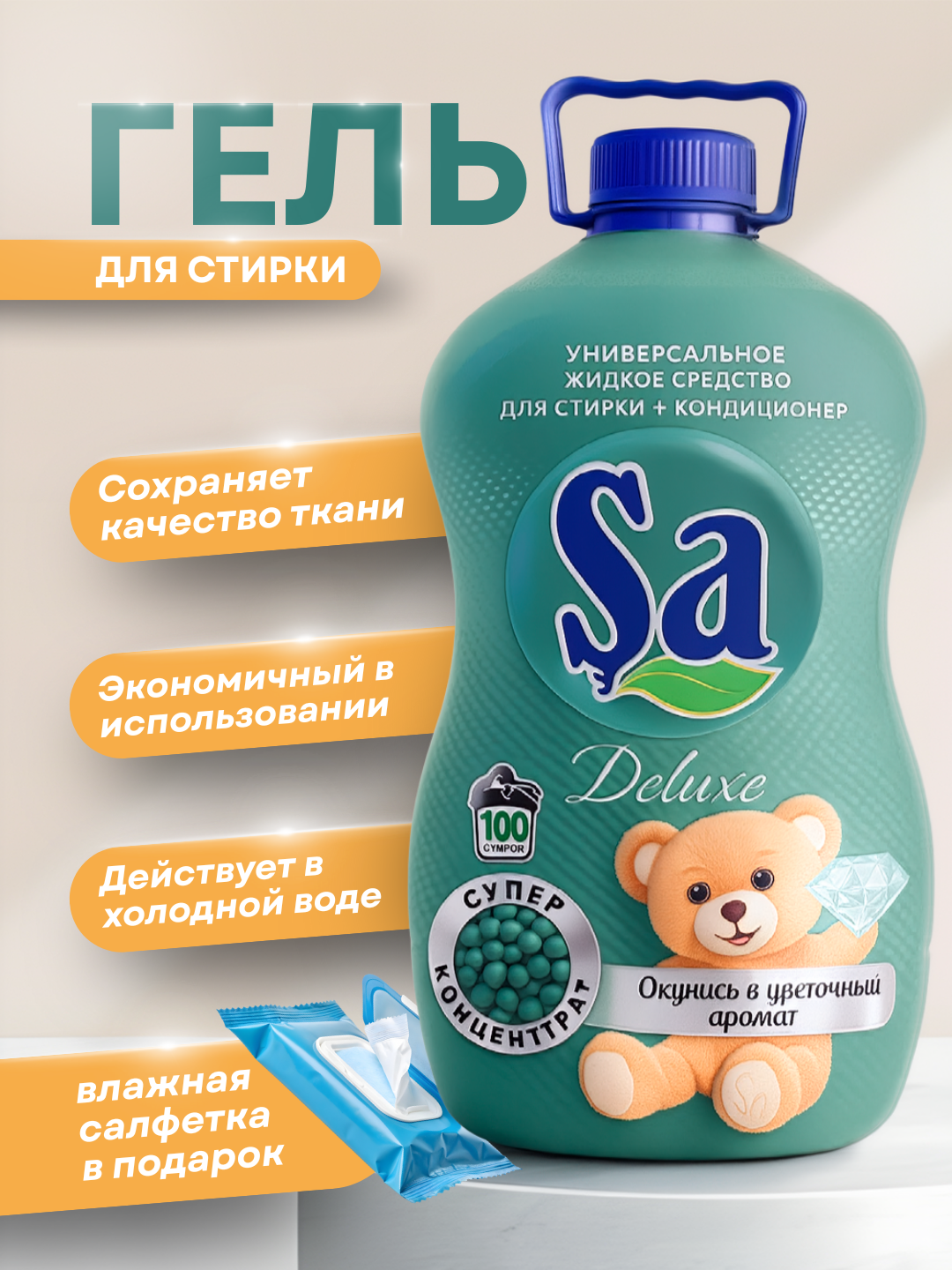 Гель для стирки Satumar "SA", 2в1 суперконцентрат, для стиральных машин, 5л