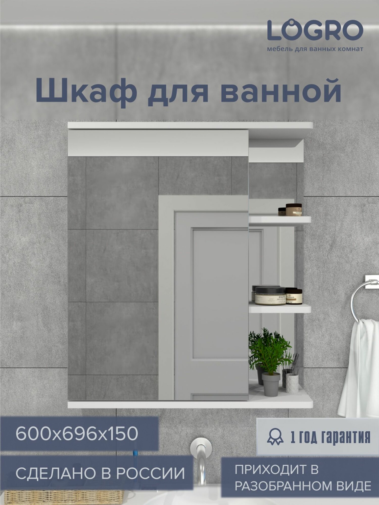 Шкаф в ванную навесной, с зеркалом, Гамма 600х696х150 белый