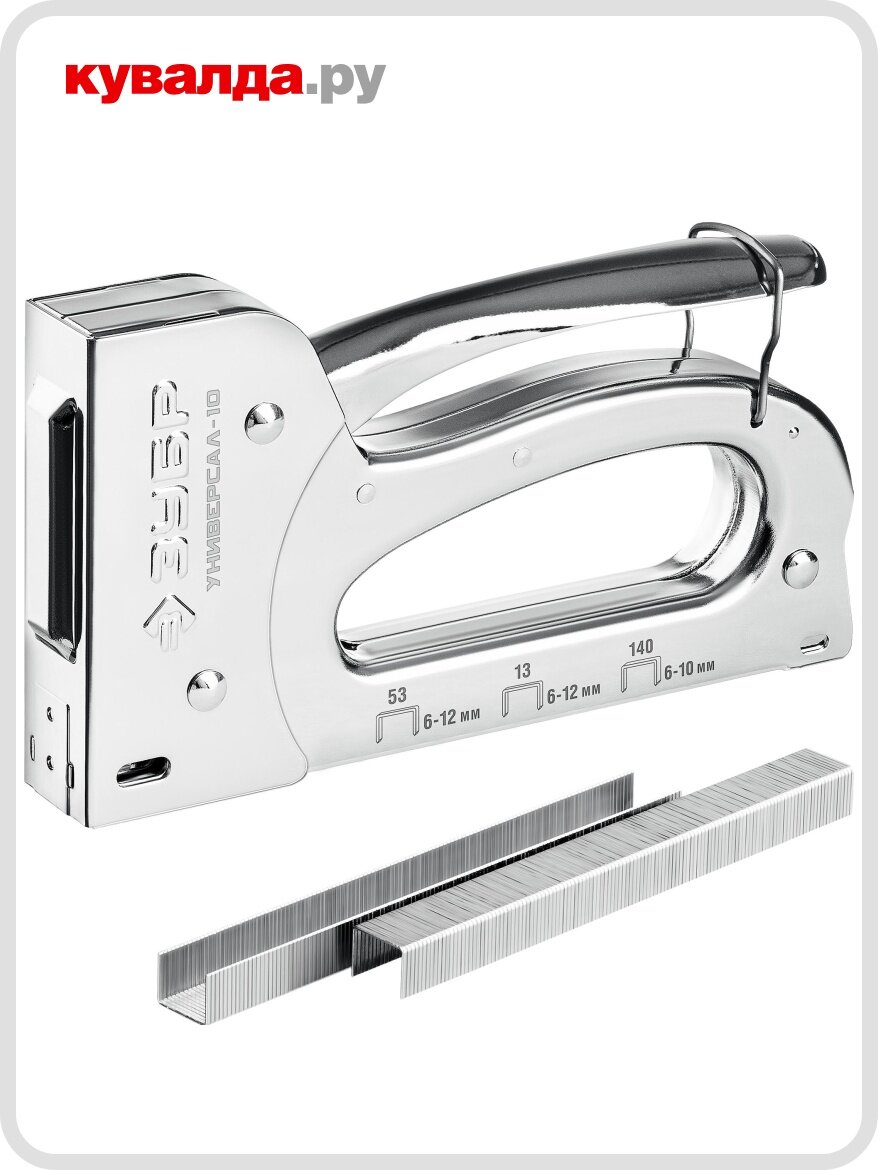 Скобозабиватель ручной ЗУБР профи Универсал 10 степлер для 4-в-1: тип 53 (6-10 мм) / 140 (6-10 мм