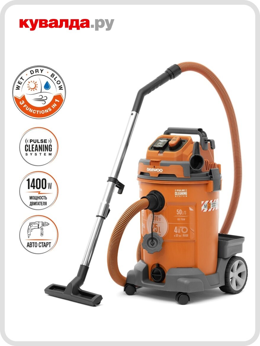 Пылесос строительный с системой очистки DAEWOO DAVC 2500SD