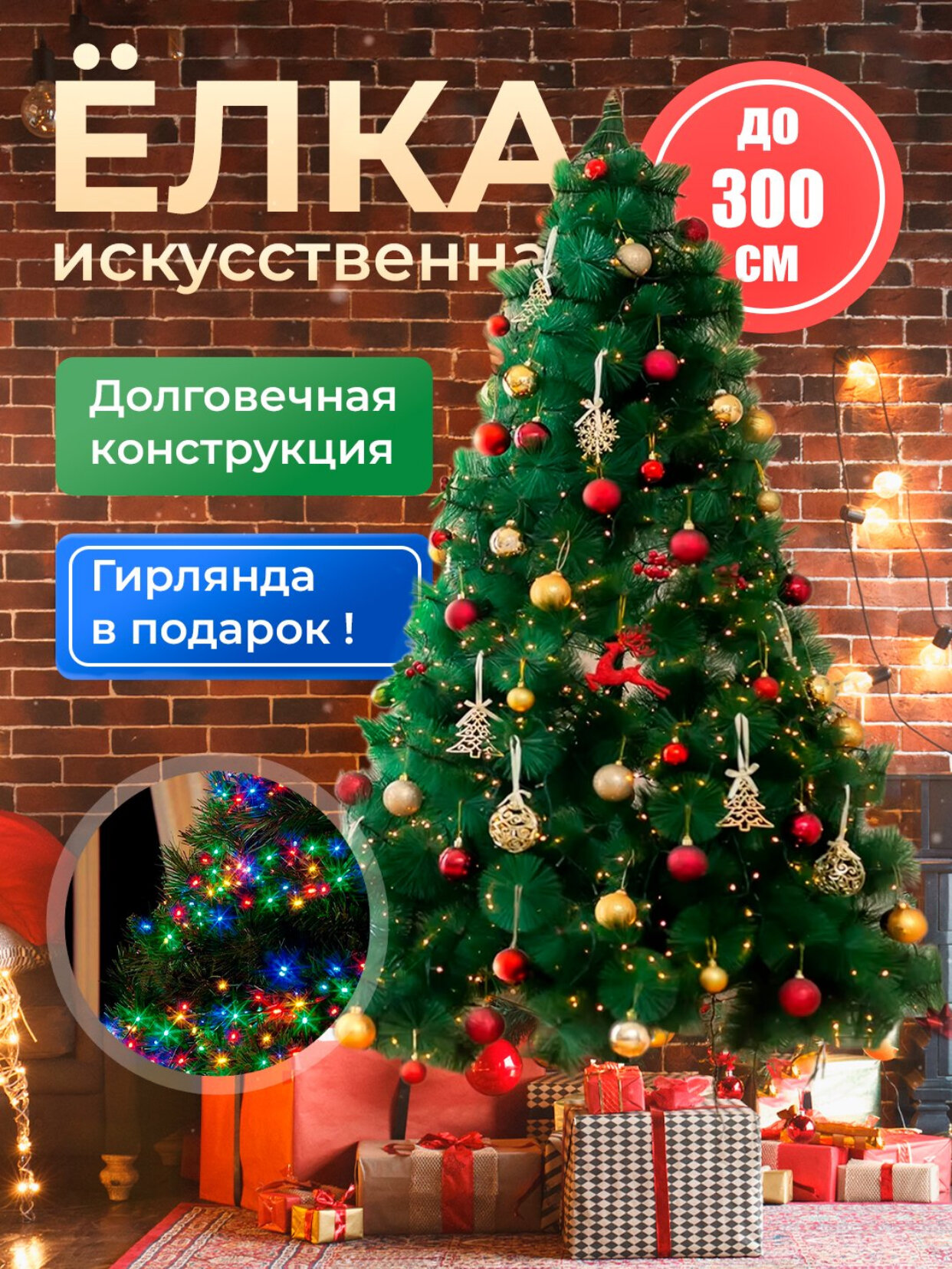 Новогодняя ёлка, как в сказке, со снегом и без, с украшениями и без, ёлки разных размеров! 60 см