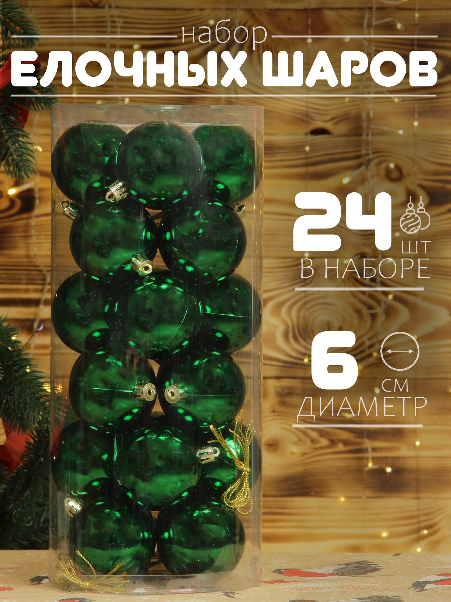Елочные шары зеленые 6 см 24 шт, набор шаров на елку, новогодние шары
