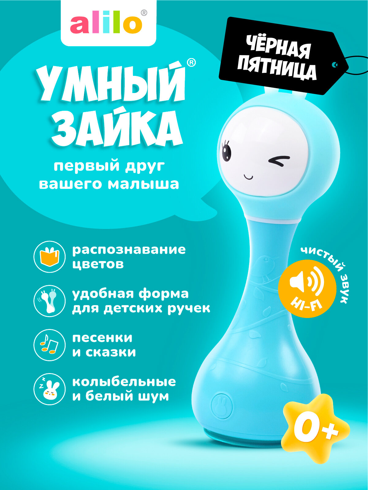 Интерактивная музыкальная игрушка Умный Зайка alilo R1 для новорожденных 0+ , развивающая