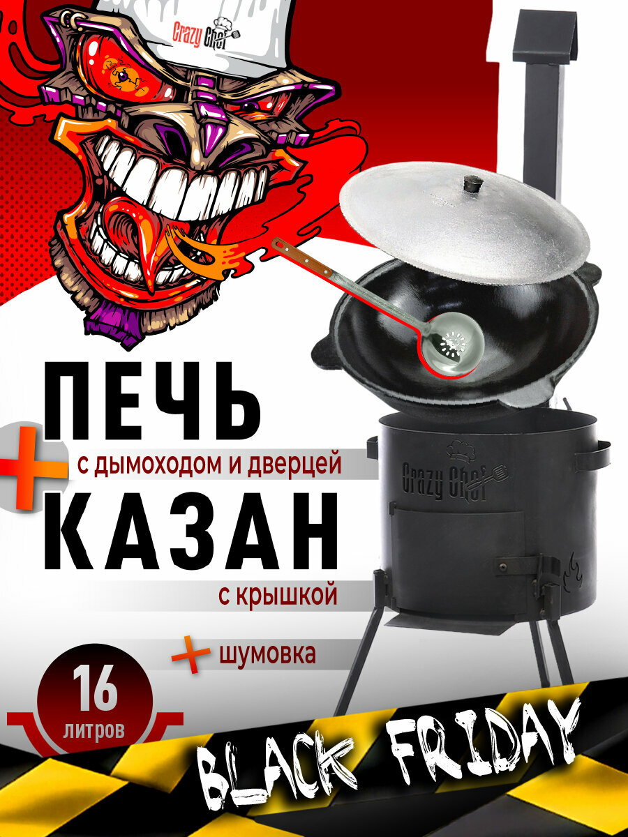 Комплект   казан чугунный 16 литров круглое дно в комплекте с печью с трубой и дверцей