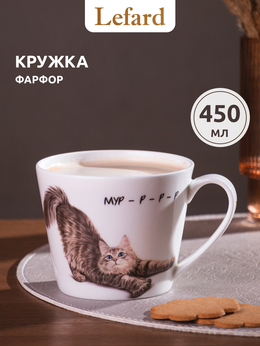 Кружка Lefard  Бери кота  объем  450 мл  для кофе и чая  фарфор