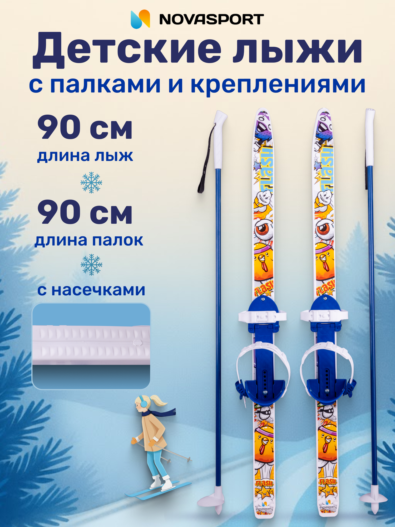 Детские лыжи NovaSport 90 см с палками и креплениями, лыжный комплект для детей